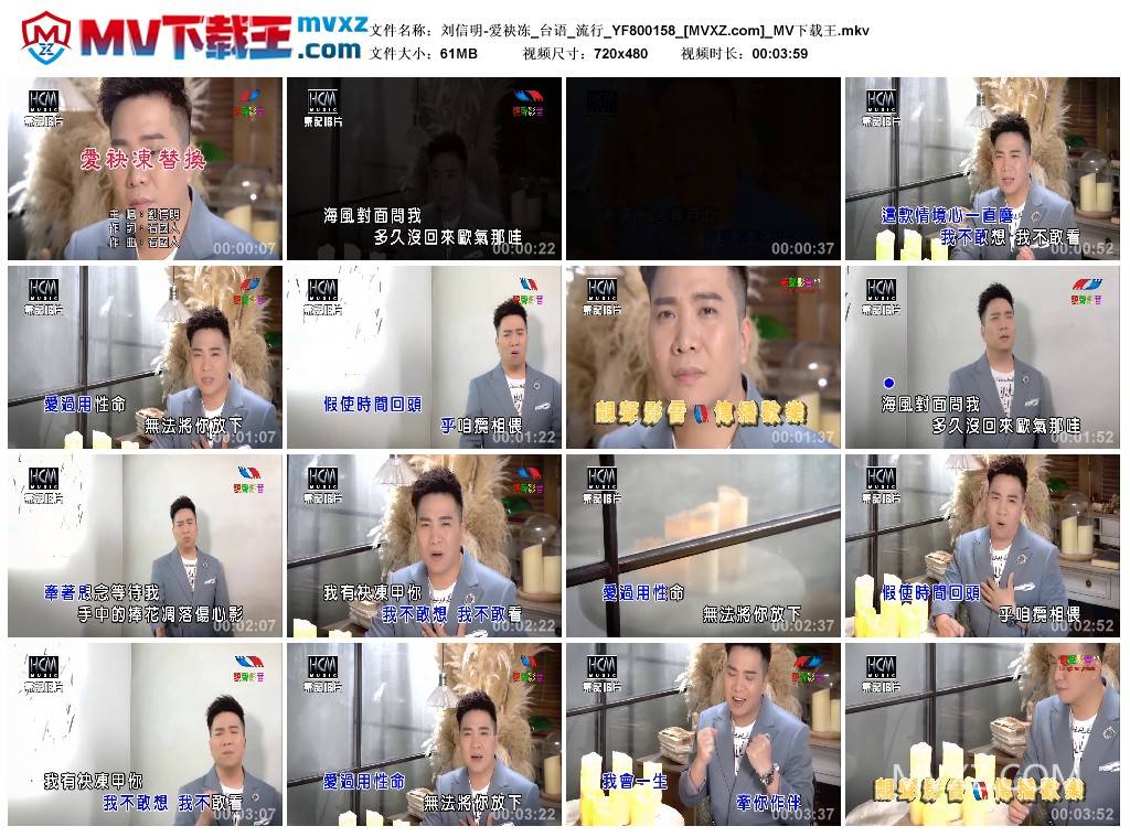 刘信明-爱袂冻_台语_流行_YF800158